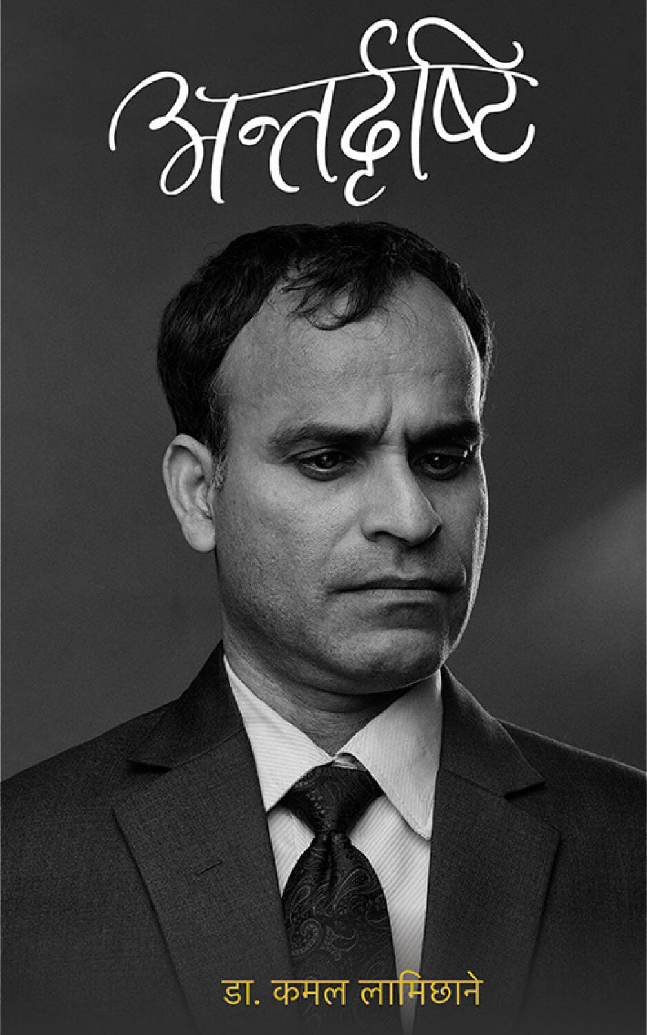 अन्तर्दृष्टि [Antardrishti] BIBLIONEPAL