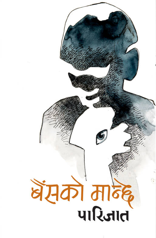 बैँसको मान्छे [Baishko Manche] BIBLIONEPAL