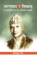 भाग्यवाद र विकास [Bhagyabad ra Bikash] BIBLIONEPAL
