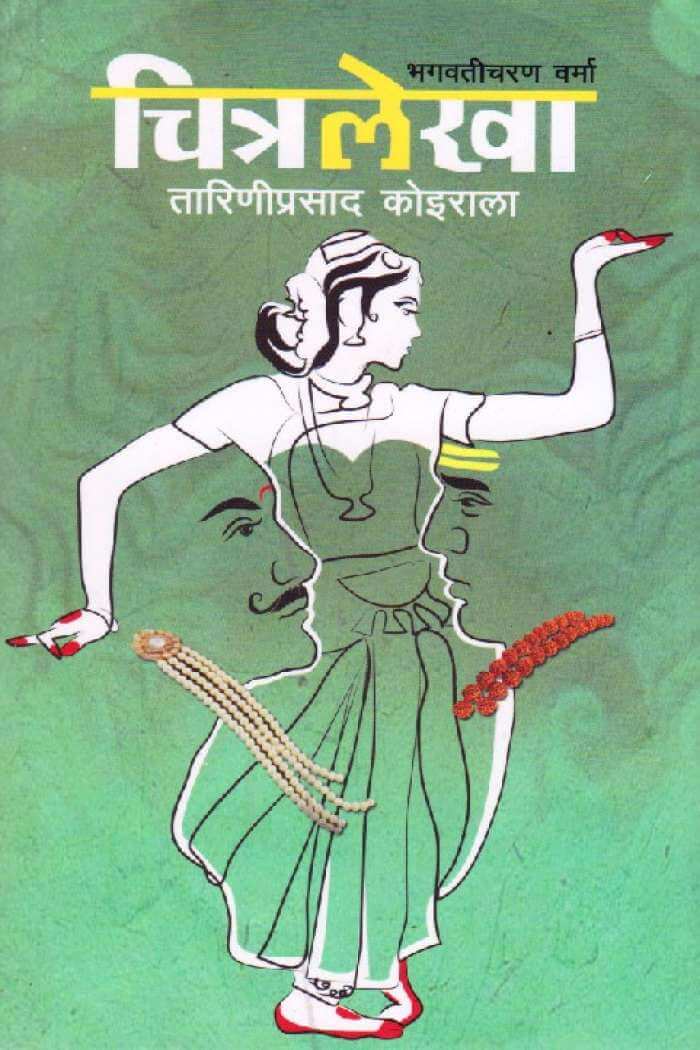 चित्रलेखा [Chitralekha] BIBLIONEPAL