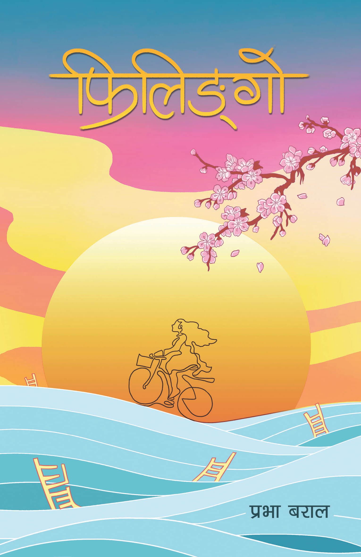 फिलिङ्गो [Filingo] BIBLIONEPAL