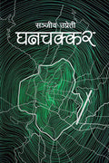 घनचक्कर [Ghanachakkar] BIBLIONEPAL