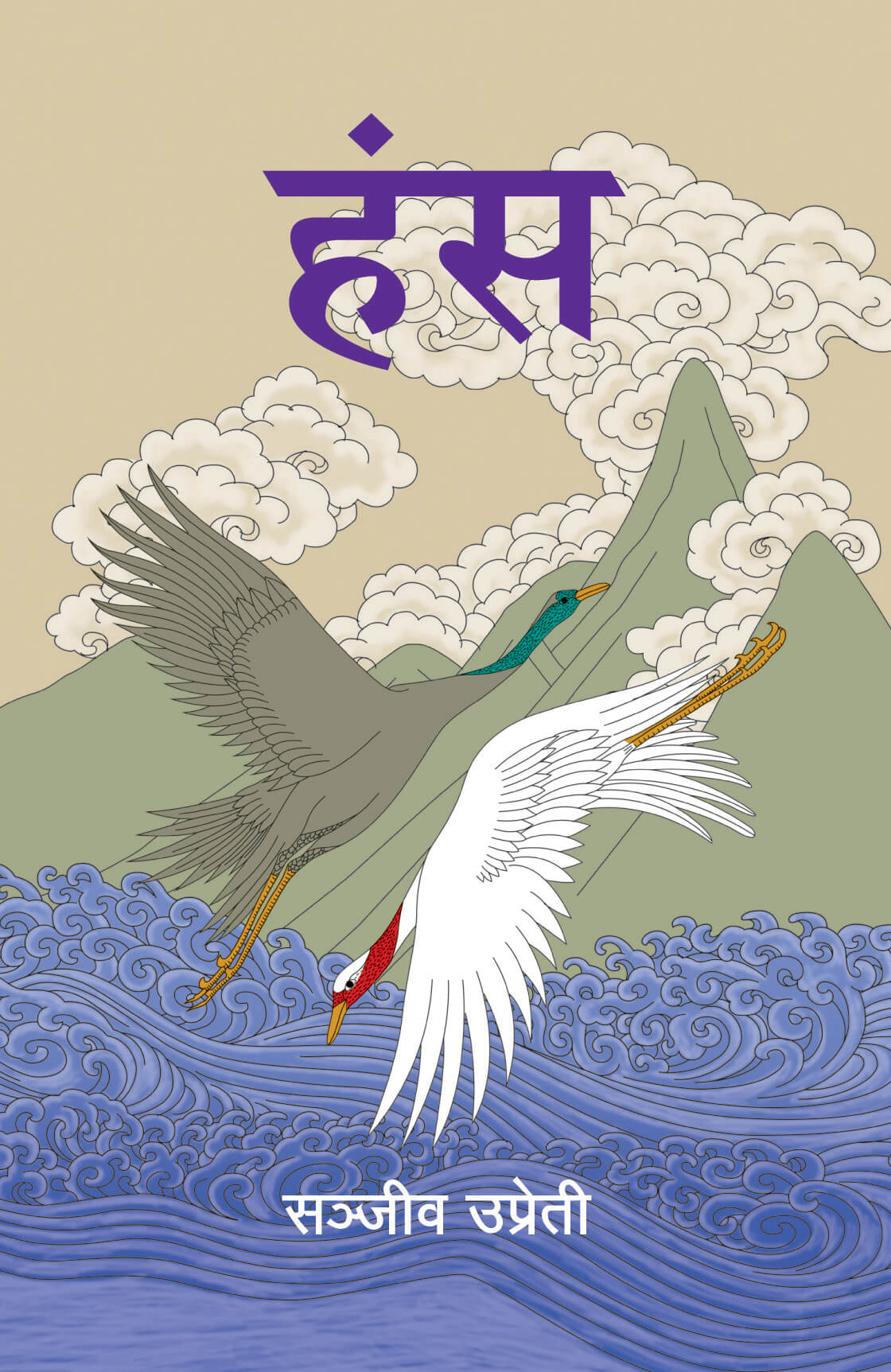 हंस [Hansa] BIBLIONEPAL