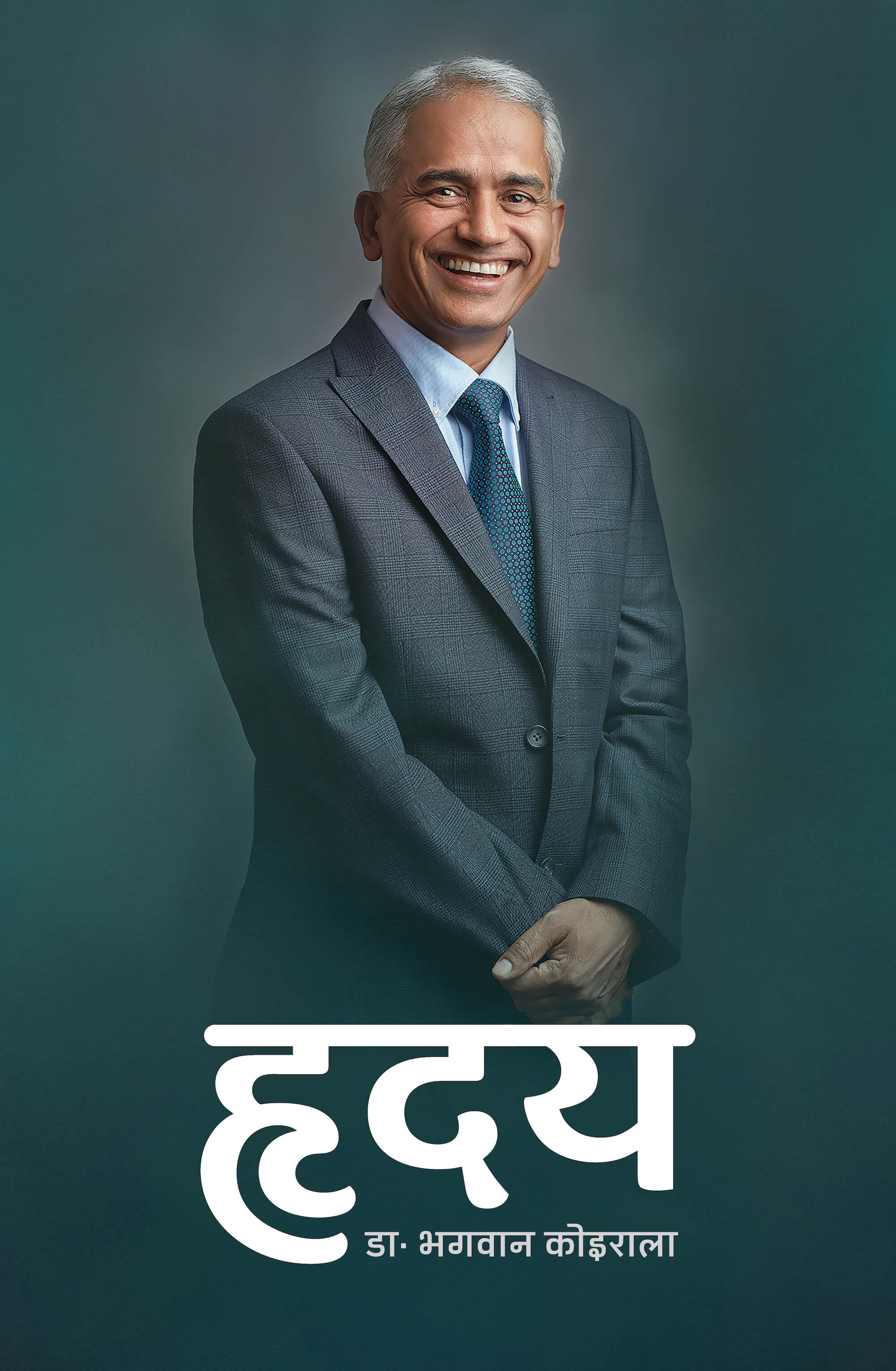 हृदय [Hridaya] BIBLIONEPAL