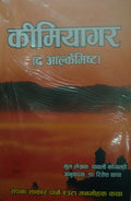 किमियागर [Kimiyagar] BIBLIONEPAL
