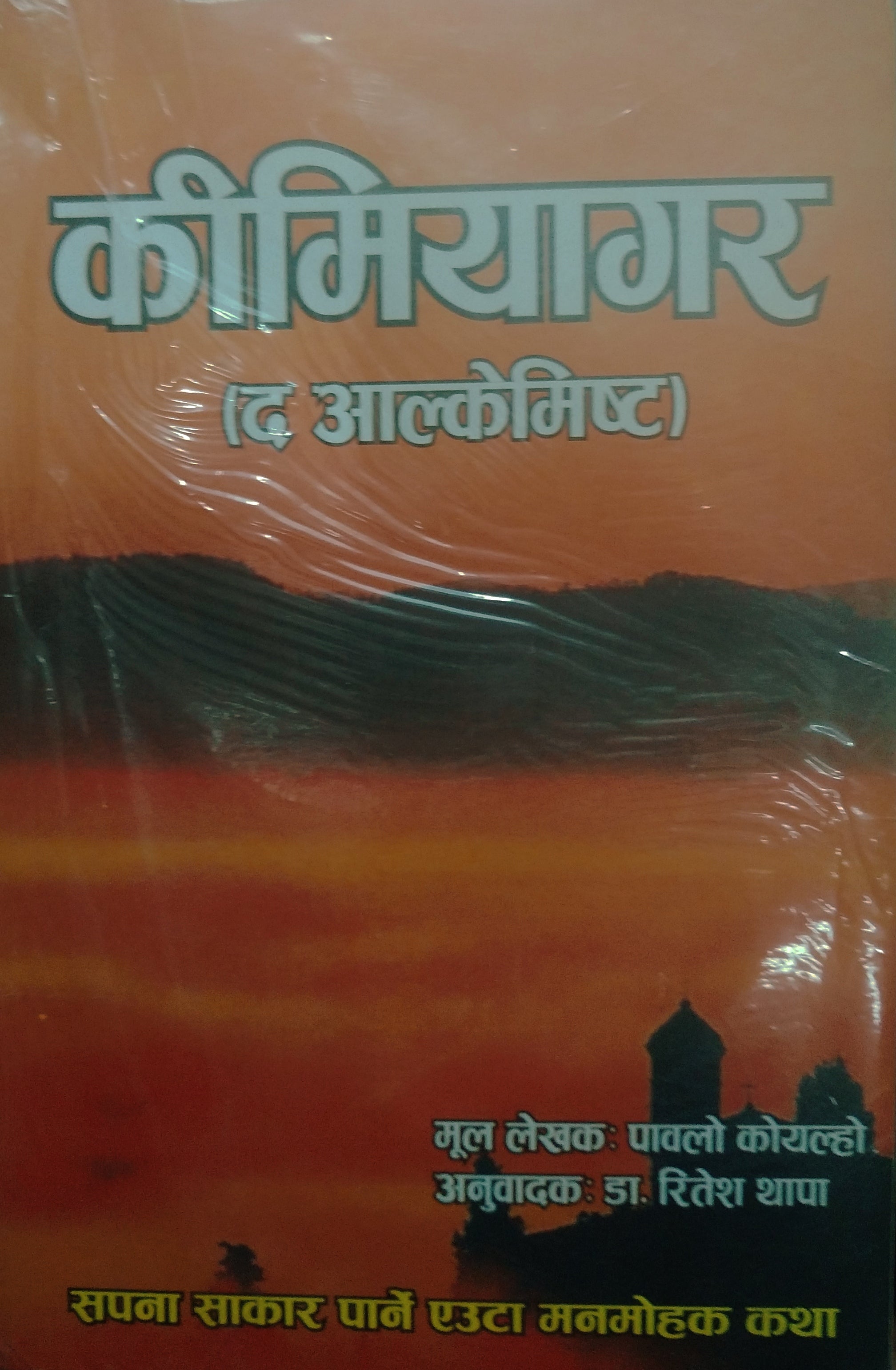 किमियागर [Kimiyagar] BIBLIONEPAL