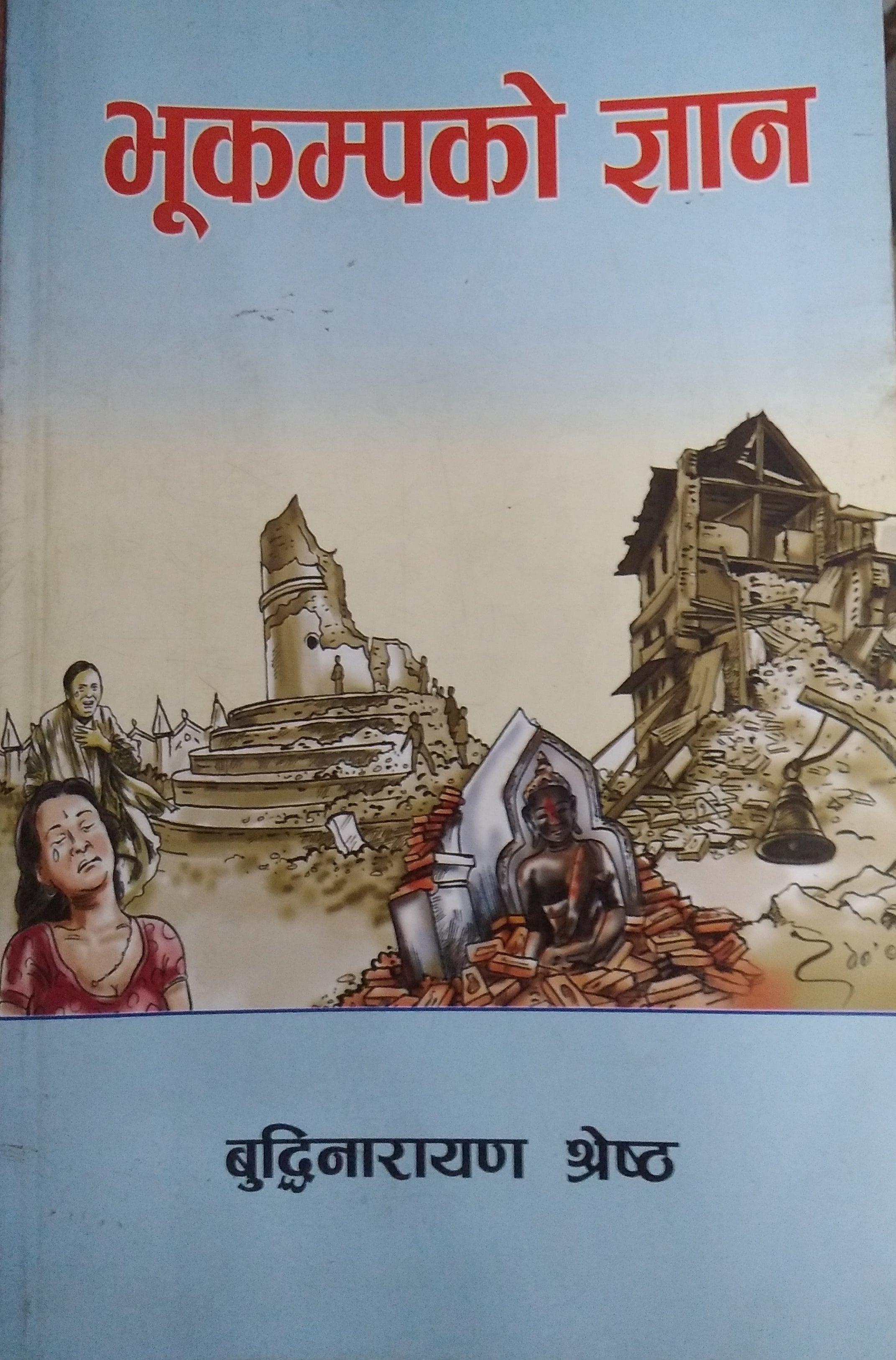 भुकम्पको ज्ञान [Bhukampa ko Gyan] BIBLIONEPAL