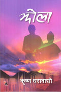 झोला [Jhola] BIBLIONEPAL