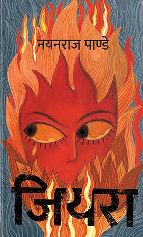 जियरा [Jiyara] BIBLIONEPAL