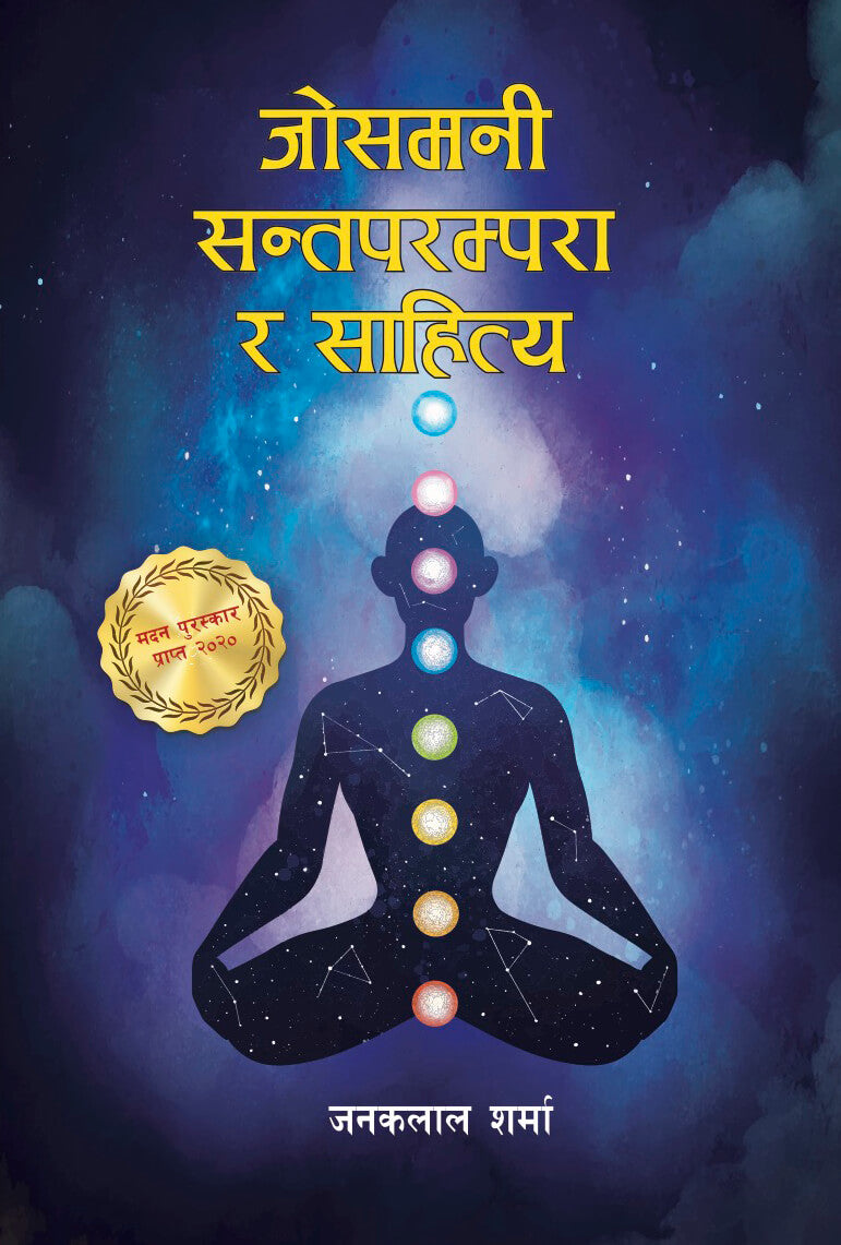 जोसमनी सन्त परम्परा र साहित्य [Josamani Santa Parampara ra Sahitya] BIBLIONEPAL