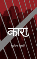 कारा [Kara] BIBLIONEPAL