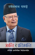 क्रान्ति र प्रतिक्रान्ति [Kranti ra Pratikranti] BIBLIONEPAL