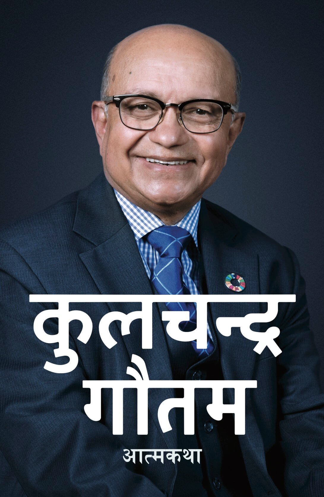 कुलचन्द्र गौतम: आत्मकथा [Kulchandra Gautam: Aatmakatha] BIBLIONEPAL