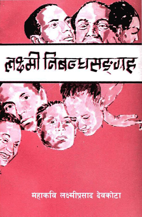 लक्ष्मी निबन्धसङ्‌ग्रह [Laxmi Nibandha Sangraha] BIBLIONEPAL