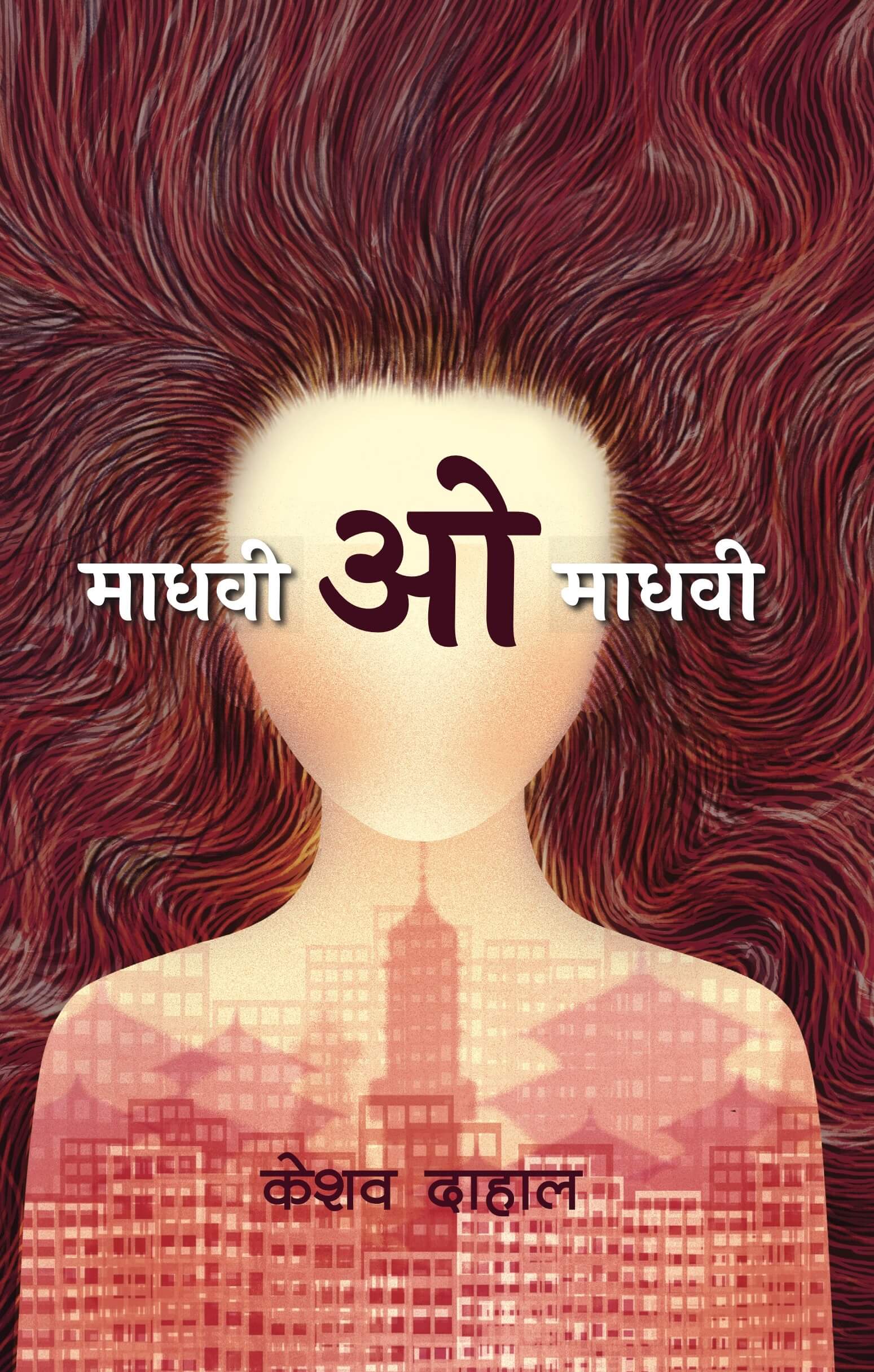 माधवी ओ माधवी [Madhavi O Madhavi] BIBLIONEPAL