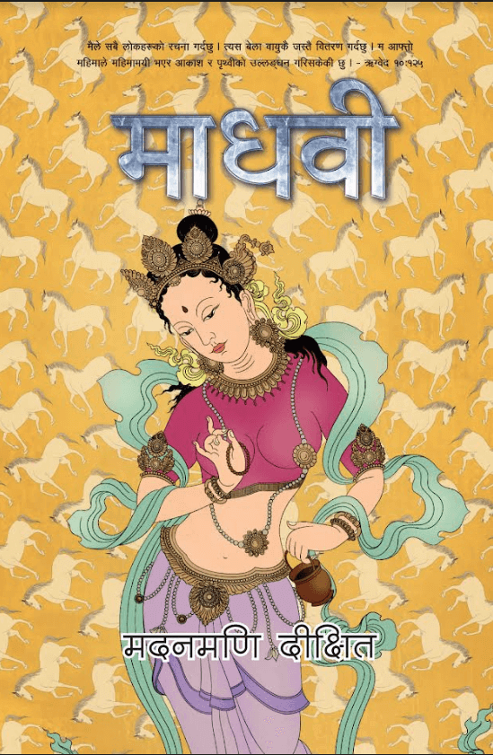 माधवी [Madhabi] BIBLIONEPAL