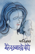 मैले नजन्माएको छोरो [Maile Najanmayeko Chhoro] BIBLIONEPAL