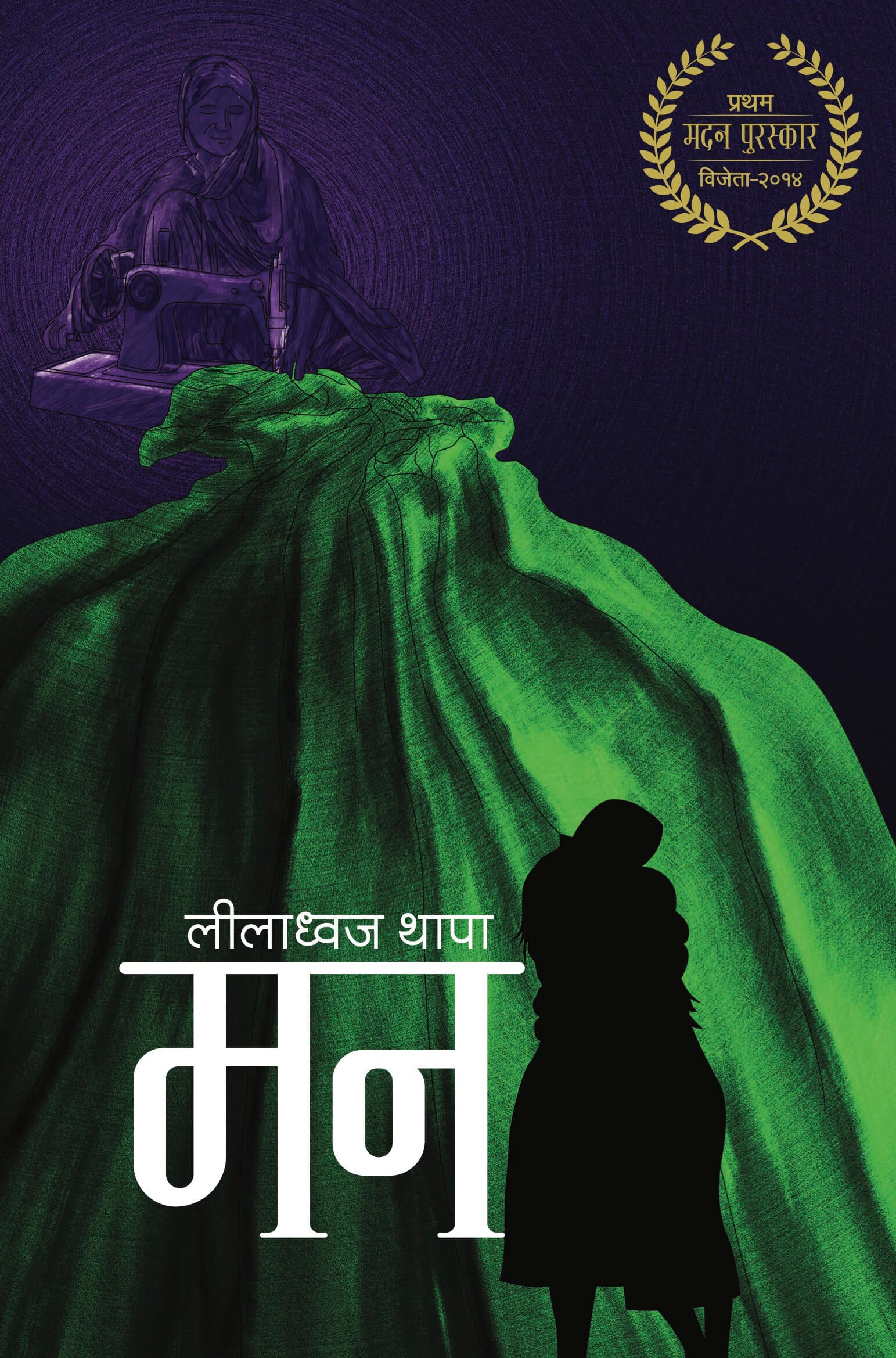 मन [Mann] BIBLIONEPAL