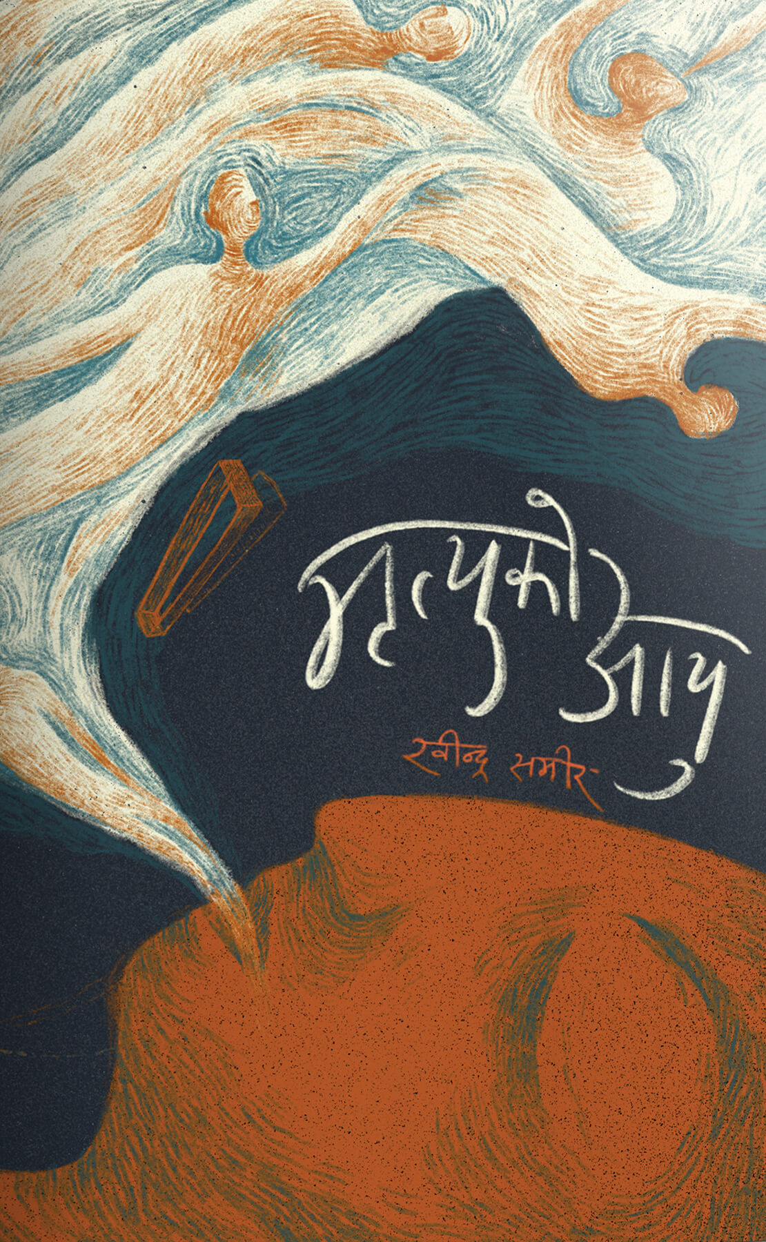 मृत्युको आयु [Mritu ko Aayu] BIBLIONEPAL