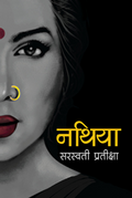 नथिया [Nathiya] BIBLIONEPAL