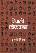 नेपाली लोककथा [Nepali Lok Katha] BIBLIONEPAL