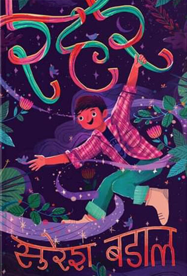 रहर [Rahar] BIBLIONEPAL