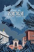 रजगज [Rajgaj] BIBLIONEPAL