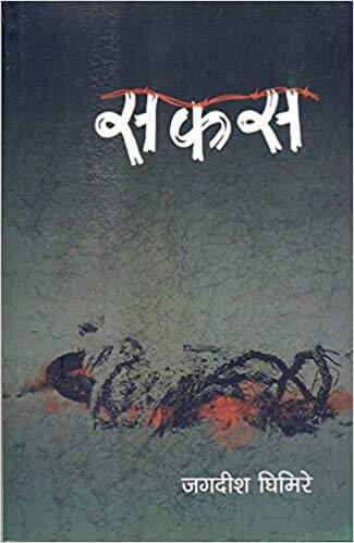 सकस [Sakas] BIBLIONEPAL