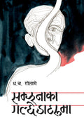 सम्झनाका गल्छेडाहरूमा [Samjhanaka Galchhedaharuma] BIBLIONEPAL