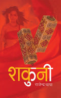 शकुनी [Sakuni] BIBLIONEPAL