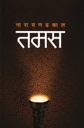 तमस [Tams] BIBLIONEPAL