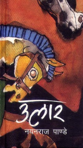 उलार [Ulaar] BIBLIONEPAL