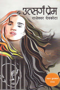 उत्सर्ग प्रेम [Utsarga Prem] BIBLIONEPAL