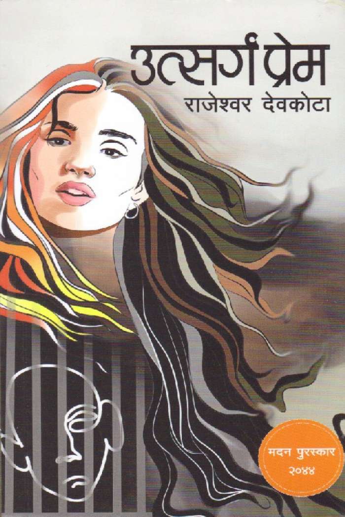 उत्सर्ग प्रेम [Utsarga Prem] BIBLIONEPAL