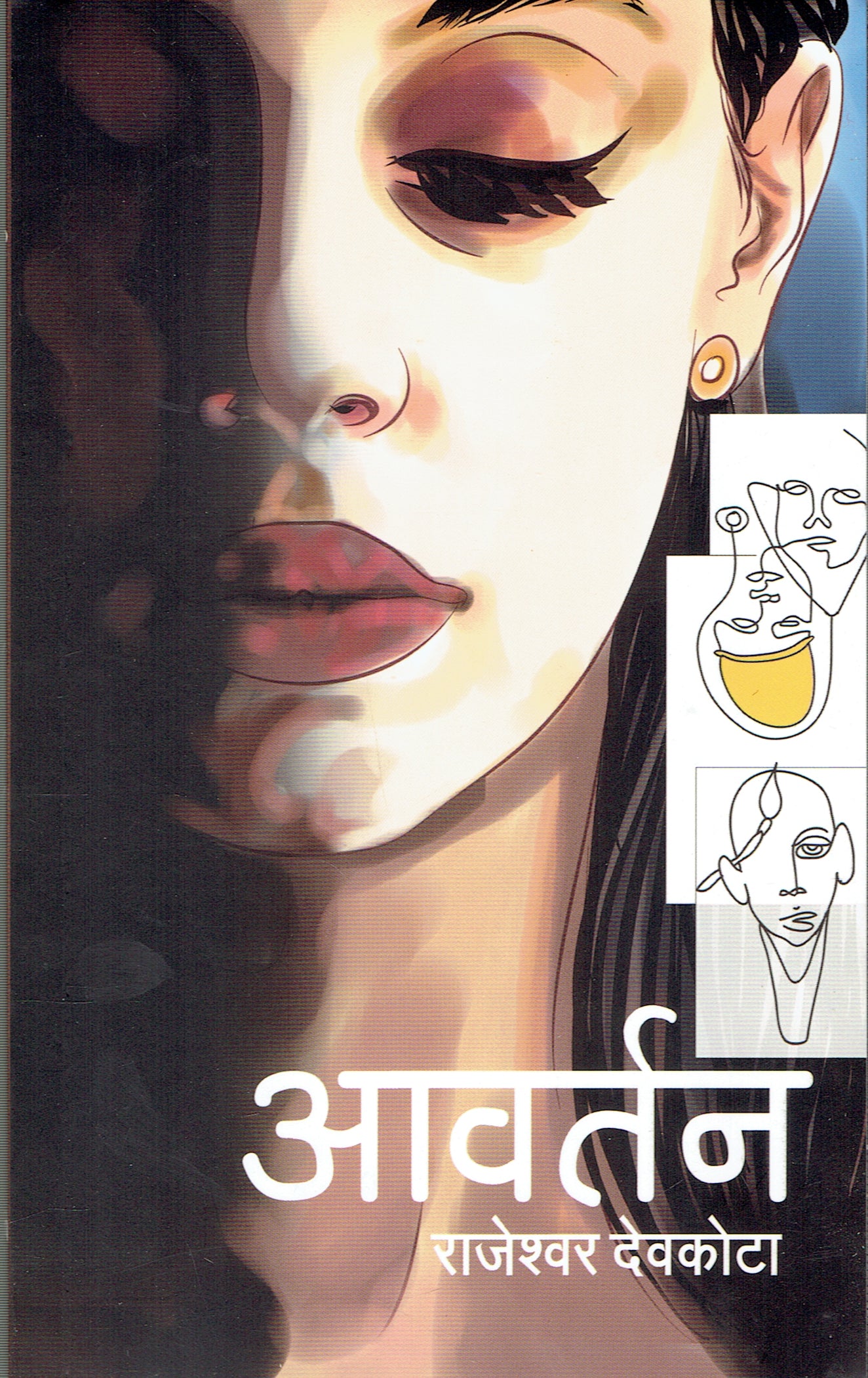 आवर्तन [Aawartan] BIBLIONEPAL