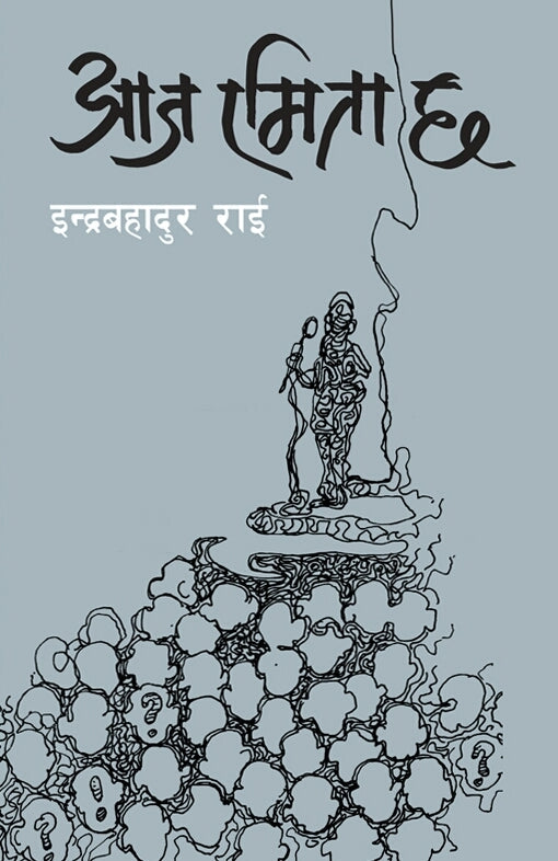 आज रमिता छ [Aaja Ramita Chha] BIBLIONEPAL