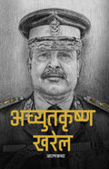 अच्युतकृष्ण खरेल [Achyut Krishna Kharel] BIBLIONEPAL