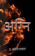 अग्नि [Agni] BIBLIONEPAL