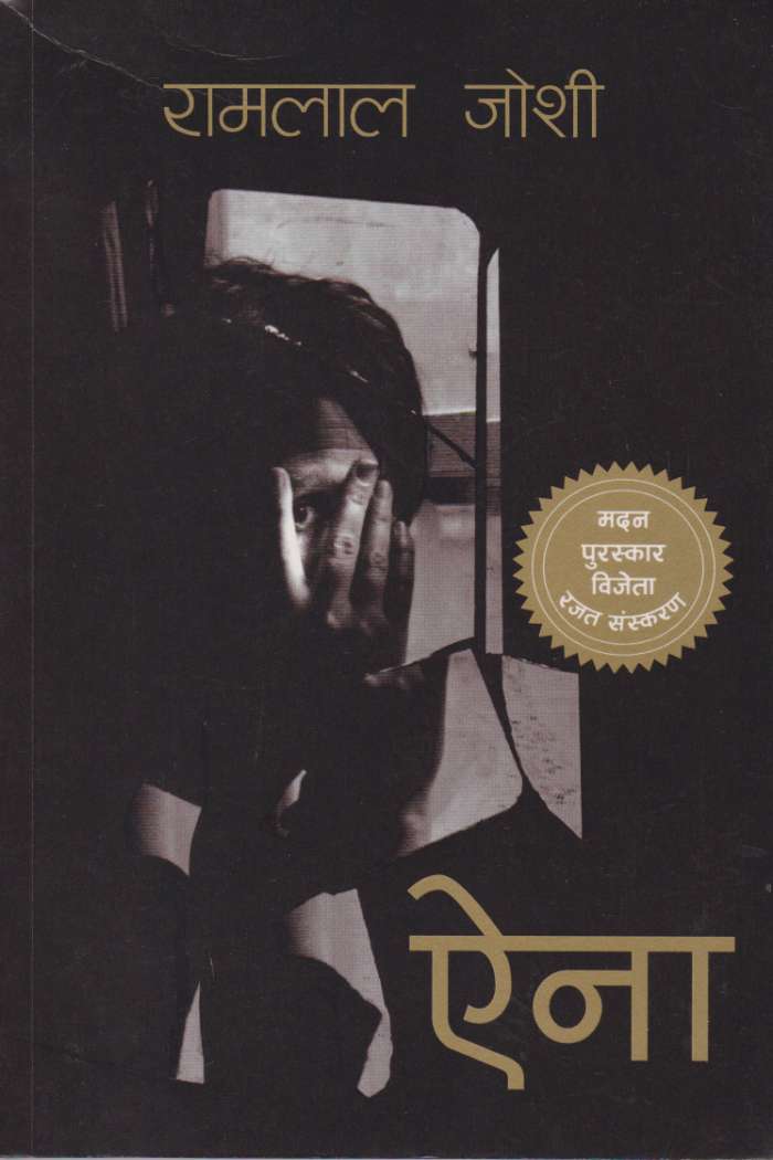 ऐना [Aina] BIBLIONEPAL