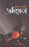 अक्षरगन्ज [Aksharganj] BIBLIONEPAL