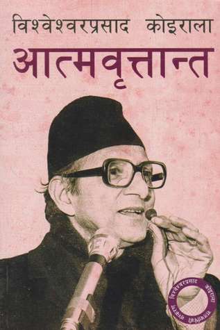 आत्मवृत्तान्त [Atmabrittanta] BIBLIONEPAL