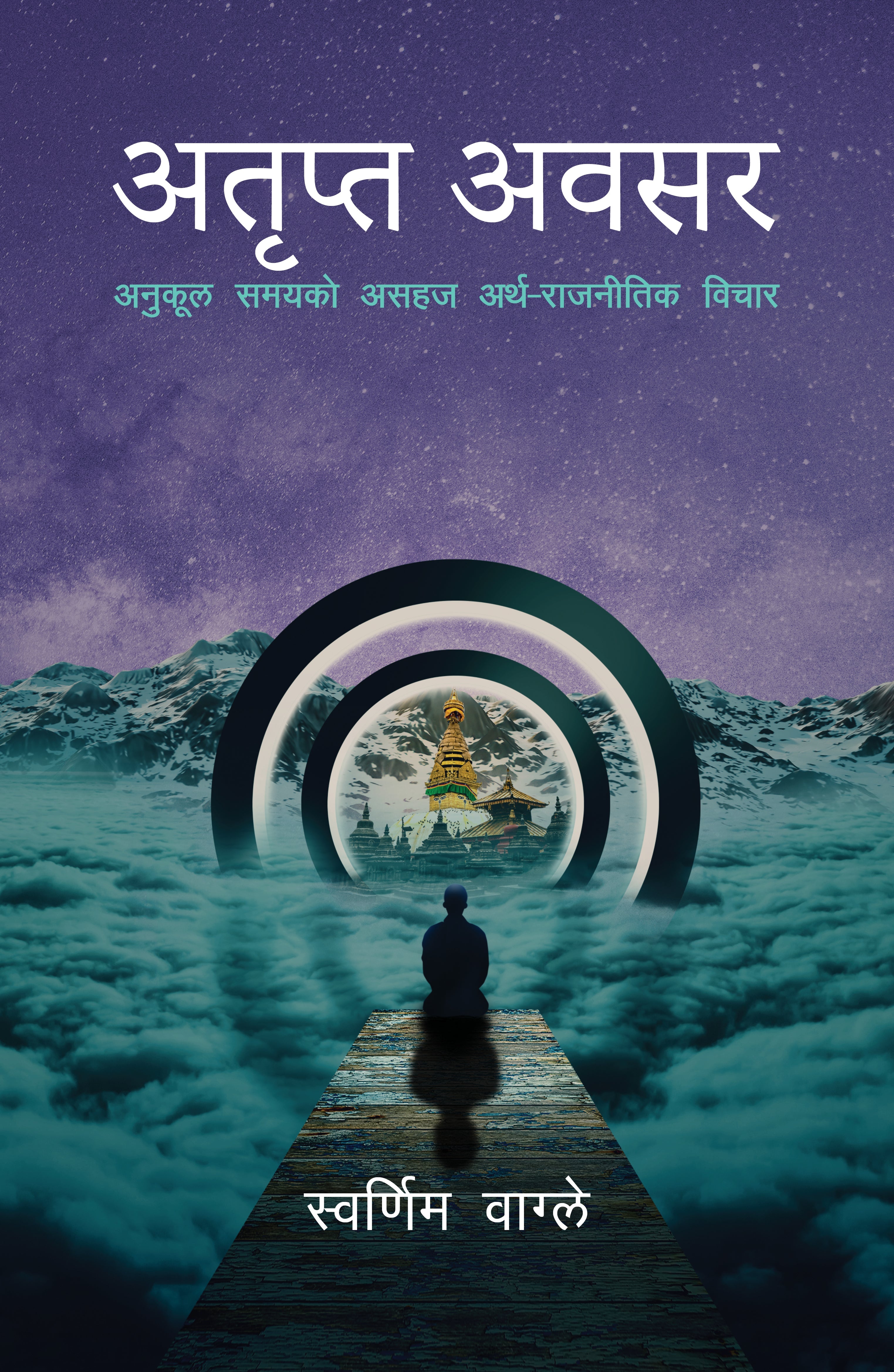 अतृप्त अवसर: अनुकूल समयको असहज अर्थ-राजनीतिक विचार [Atripta Awasar] BIBLIONEPAL