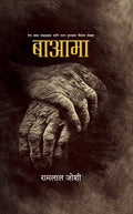 बाआमा [Ba-aama] BIBLIONEPAL
