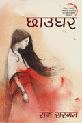 छाउघर [Chhaughar] BIBLIONEPAL