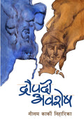 द्रौपदी अवशेष [Draupadi Avashesh] BIBLIONEPAL