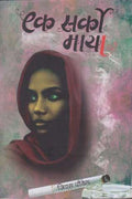 एक सर्को माया [Ek Sarko Maya] BIBLIONEPAL
