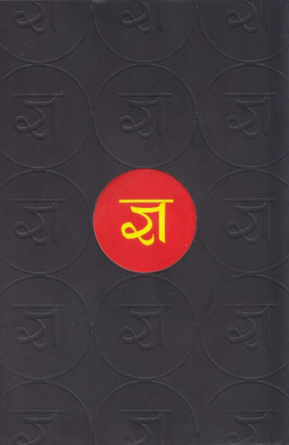 ज्ञ [Gya] BIBLIONEPAL
