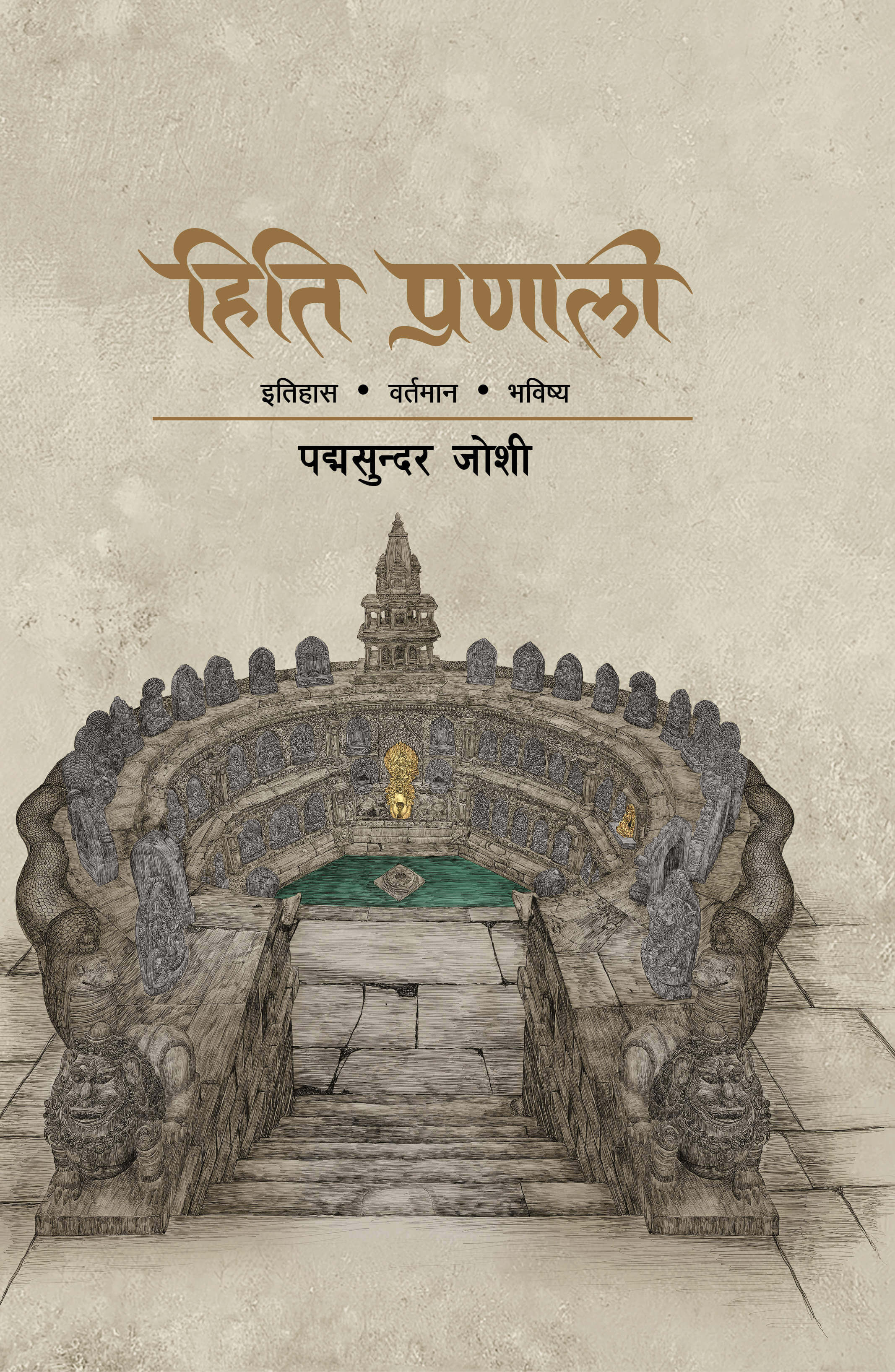 हिति प्रणाली [Hiti Pranali] BIBLIONEPAL