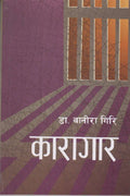 कारागार [Karagar] BIBLIONEPAL
