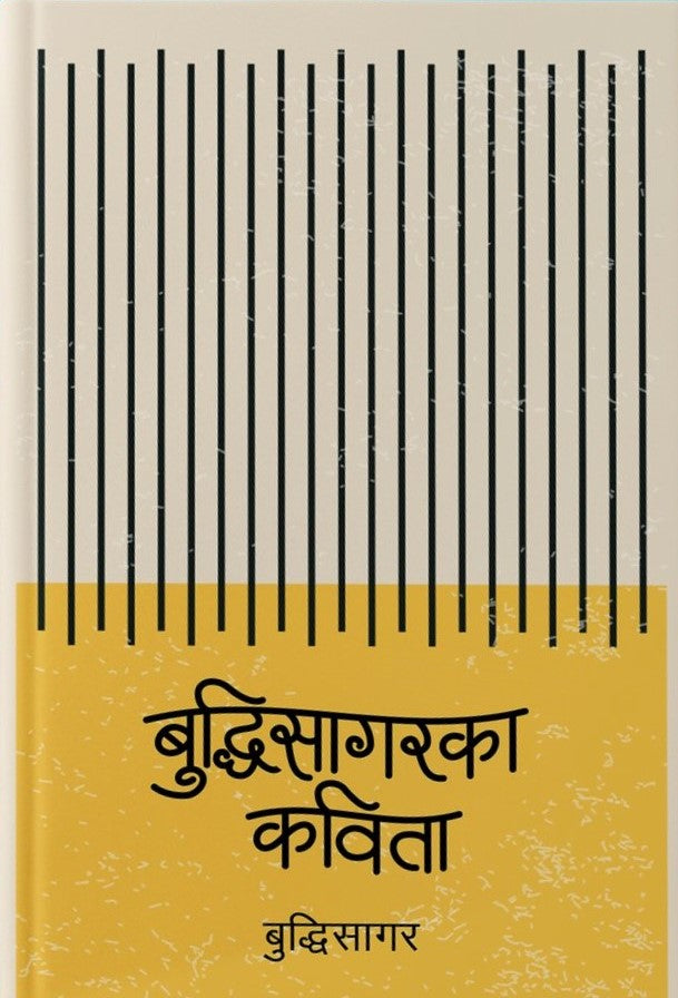 बुद्धिसागरका कविता [Buddhisagar ka Kavita]